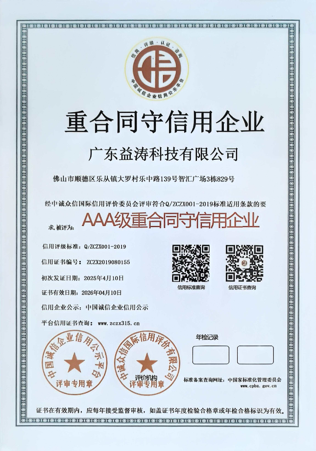 积玉口镇荣誉证书