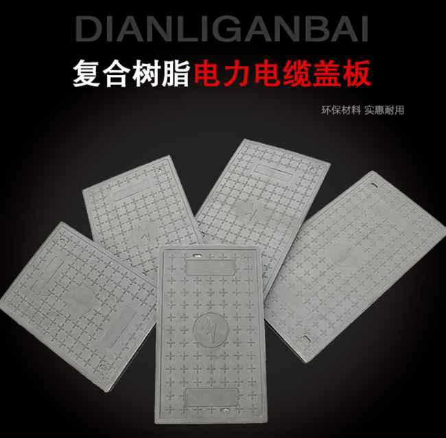 积玉口镇树脂复合电力盖板展示